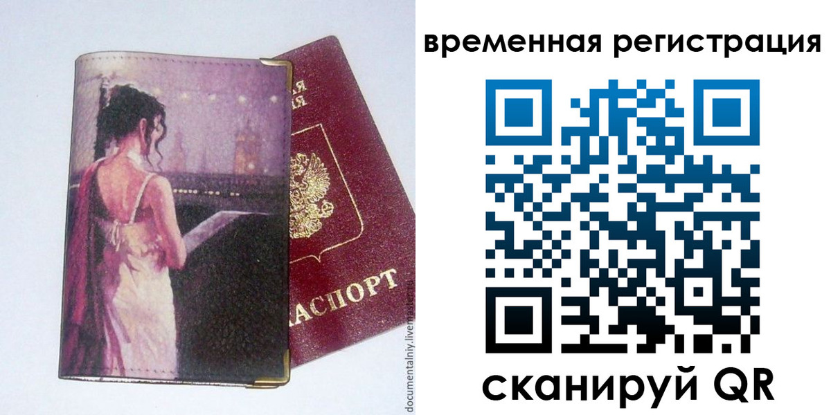 временная регистрация собственник в Ардоне