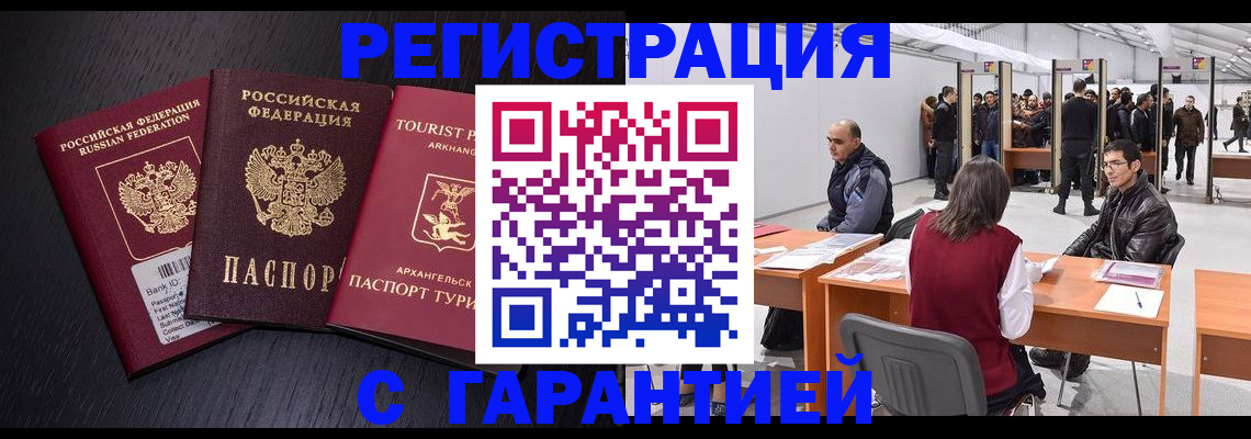 временная регистрация 2025 в Ардоне