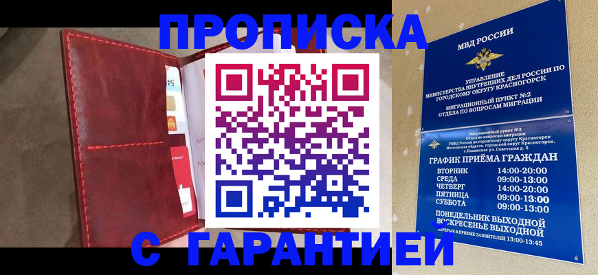 временная прописка в Ардоне